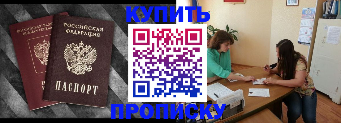 прописка штамп в Невеле