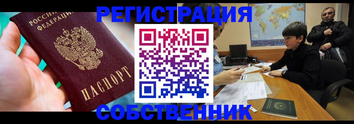 прописка в Невеле